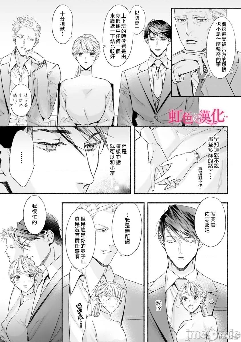 黑律师的痴情 黑律师的痴情004 第04话.zip 第21页