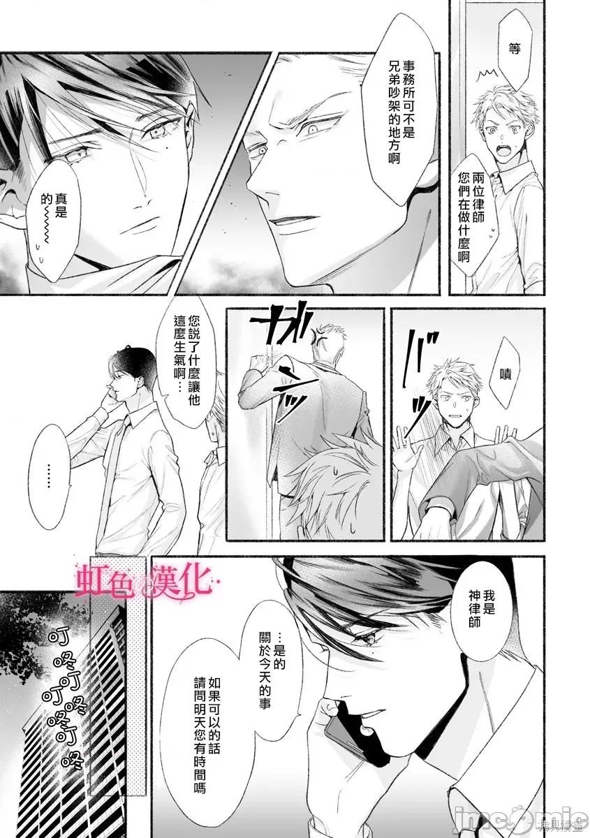 黑律师的痴情 黑律师的痴情004 第04话.zip 第24页