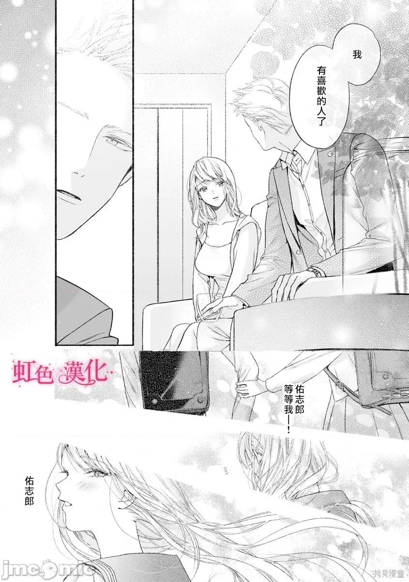 黑律师的痴情 黑律师的痴情004 第04话.zip 第28页