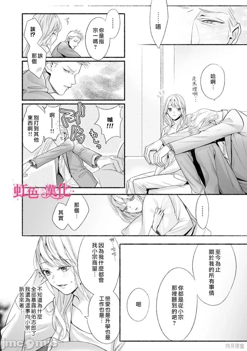 黑律师的痴情 黑律师的痴情004 第04话.zip 第29页