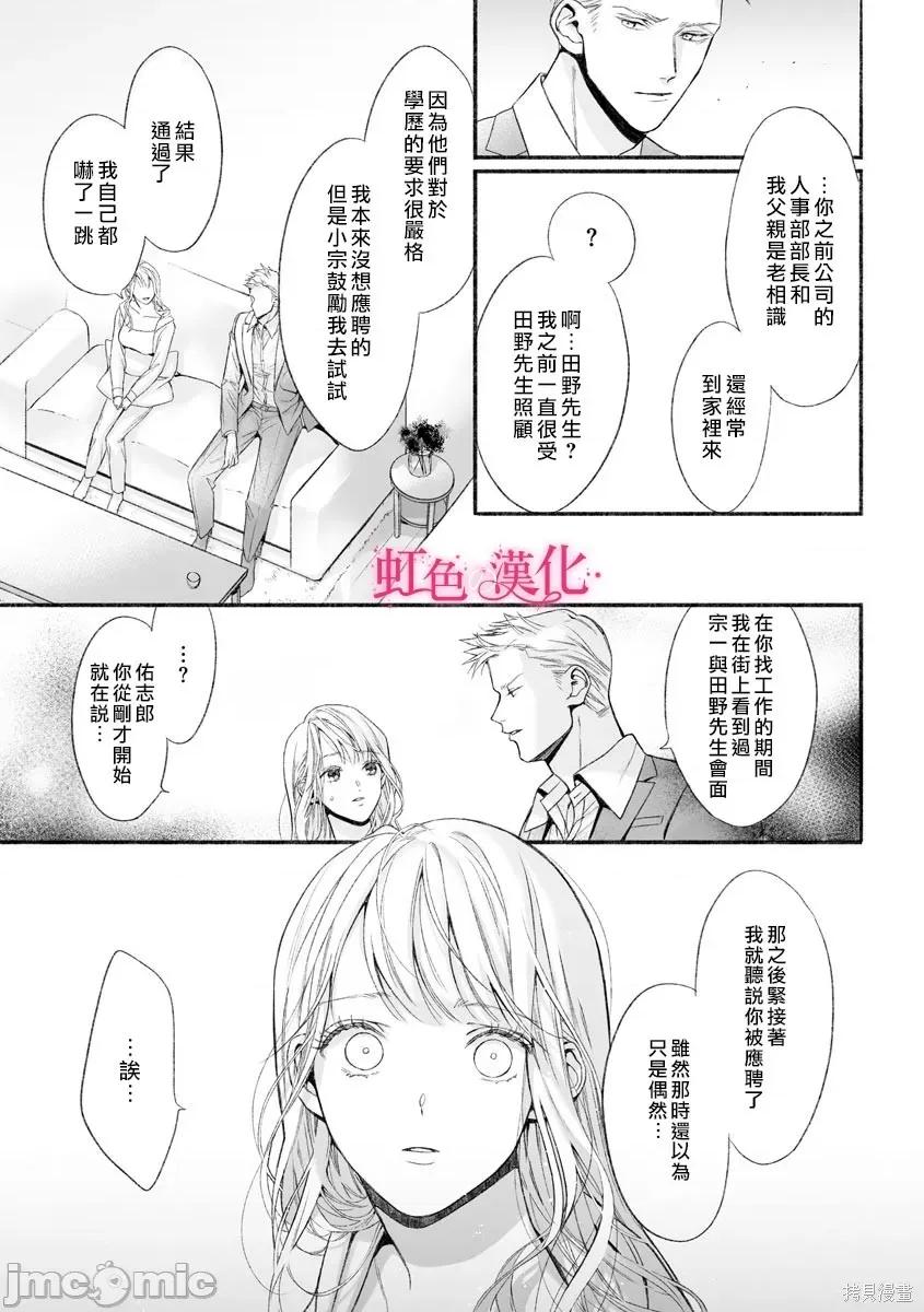 黑律师的痴情 黑律师的痴情004 第04话.zip 第30页