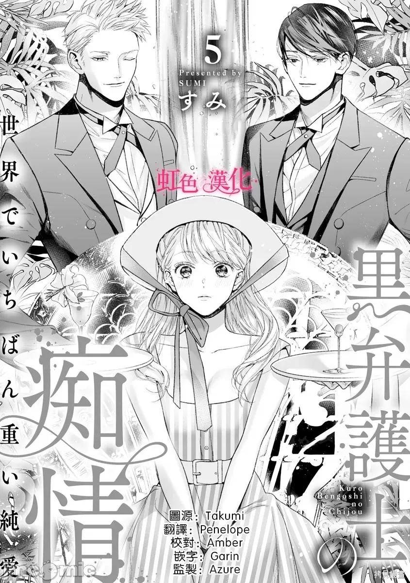 黑律师的痴情 黑律师的痴情005 第05话.zip 第2页