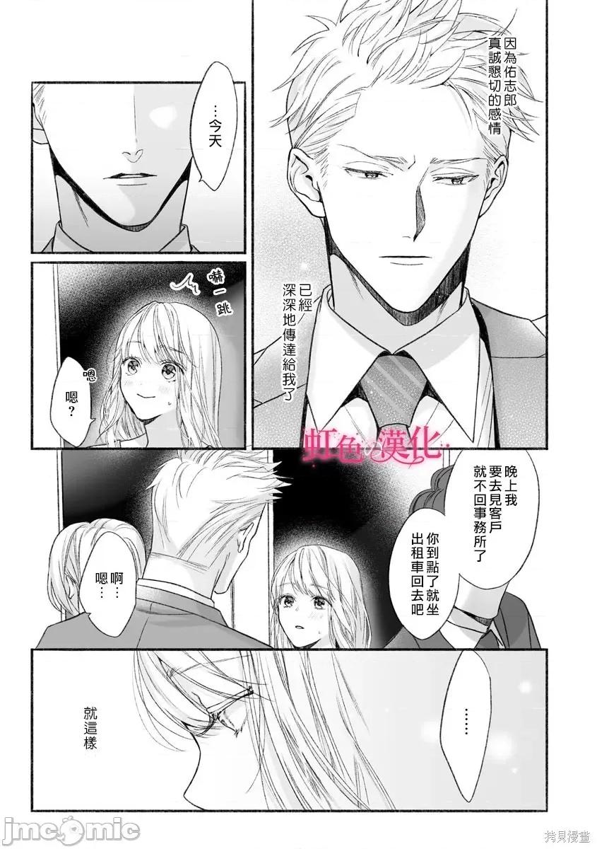 黑律师的痴情 黑律师的痴情005 第05话.zip 第4页