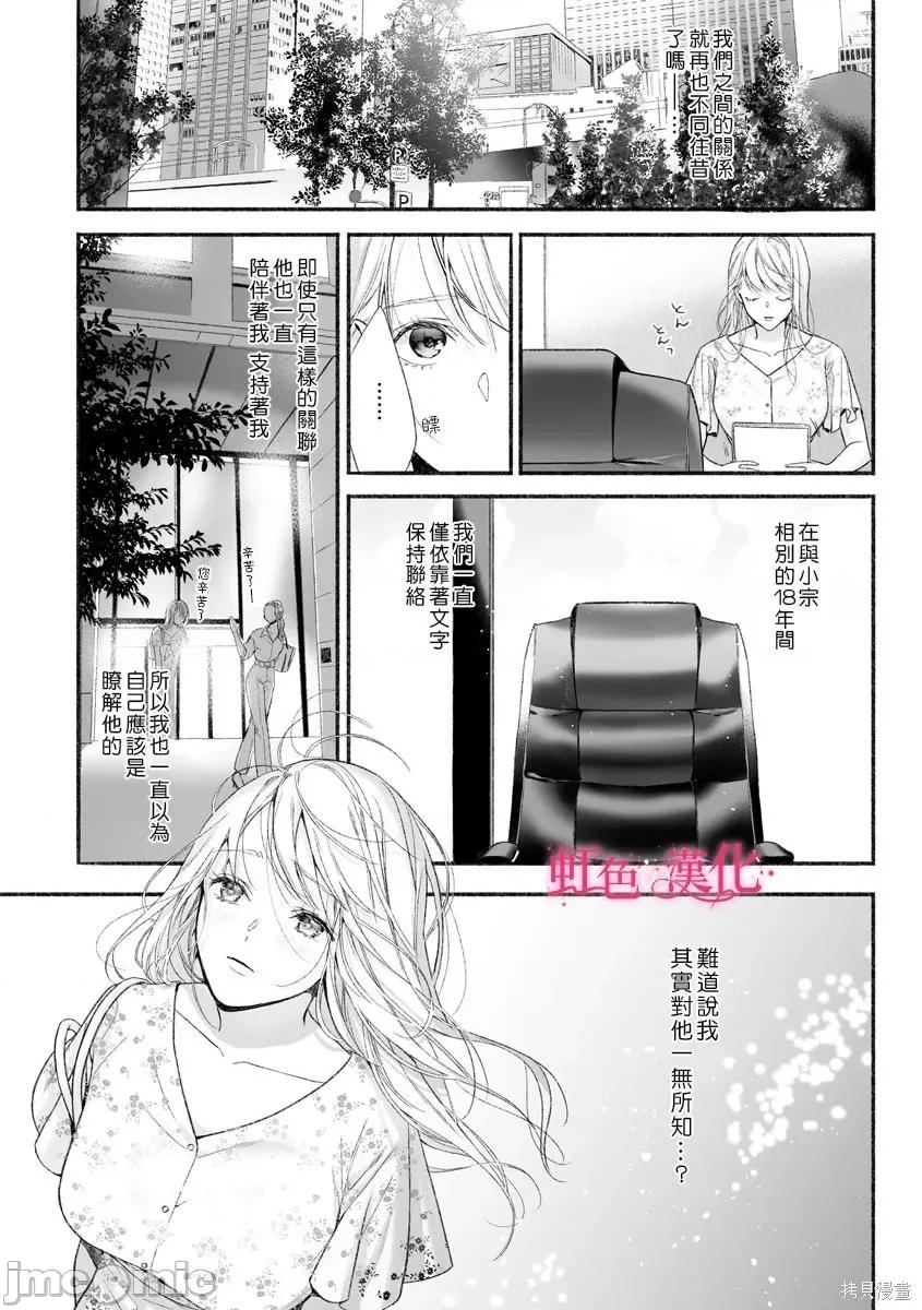 黑律师的痴情 黑律师的痴情005 第05话.zip 第5页