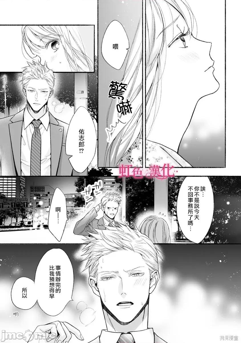 黑律师的痴情 黑律师的痴情005 第05话.zip 第6页