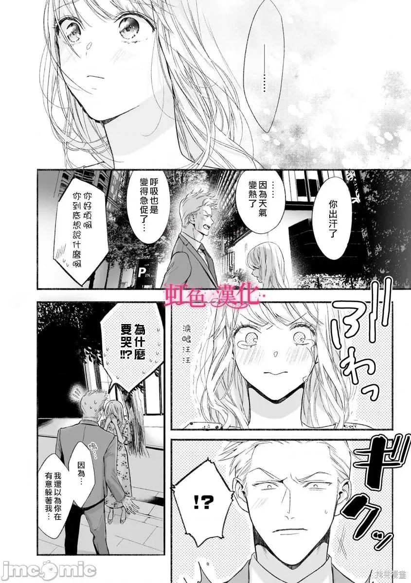 黑律师的痴情 黑律师的痴情005 第05话.zip 第7页