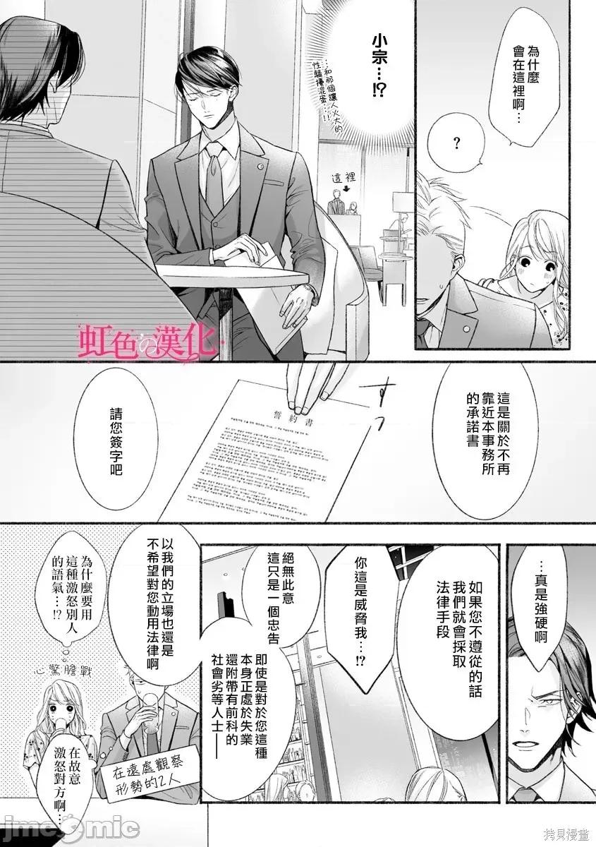 黑律师的痴情 黑律师的痴情005 第05话.zip 第9页