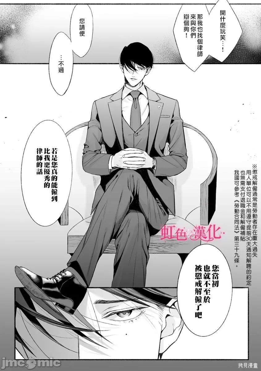 黑律师的痴情 黑律师的痴情005 第05话.zip 第10页