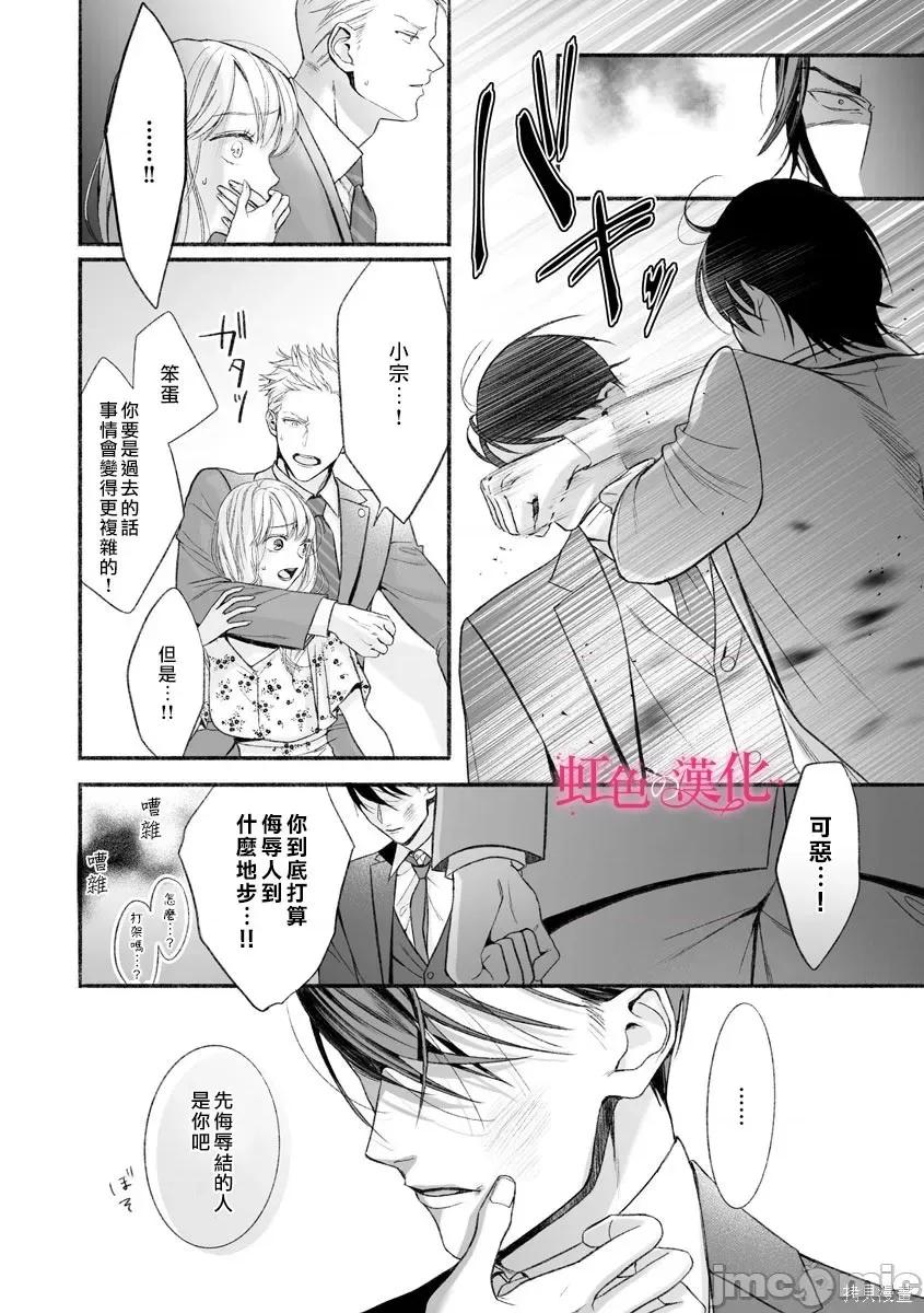 黑律师的痴情 黑律师的痴情005 第05话.zip 第11页