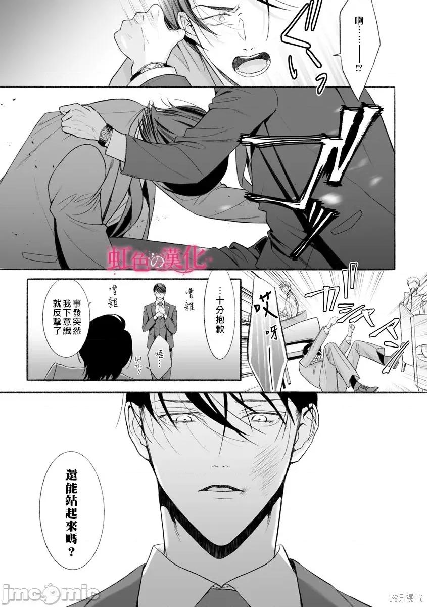 黑律师的痴情 黑律师的痴情005 第05话.zip 第12页