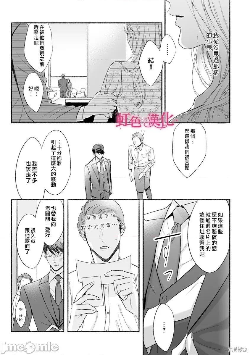黑律师的痴情 黑律师的痴情005 第05话.zip 第14页