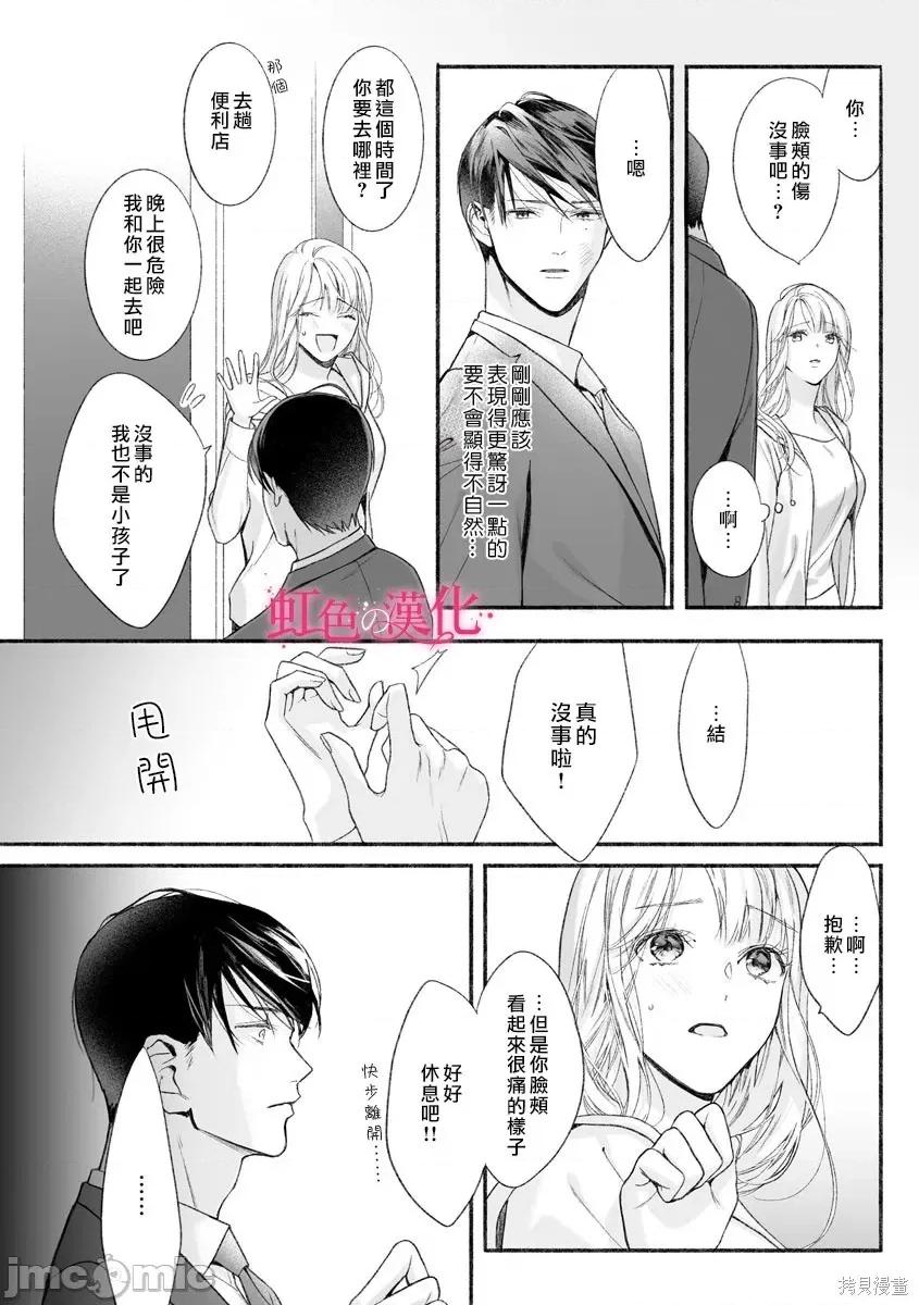 黑律师的痴情 黑律师的痴情005 第05话.zip 第17页