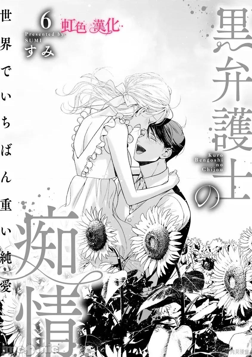 黑律师的痴情 黑律师的痴情006 第06话.zip 第2页