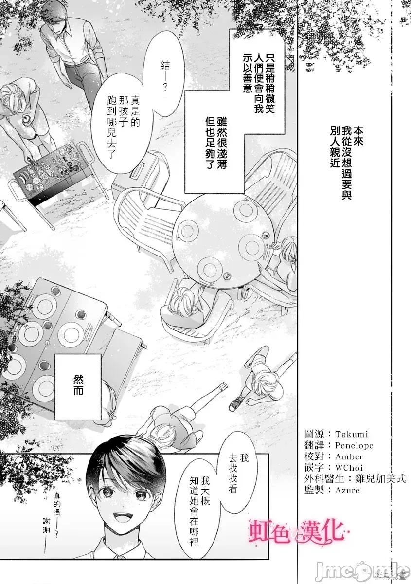 黑律师的痴情 黑律师的痴情006 第06话.zip 第3页