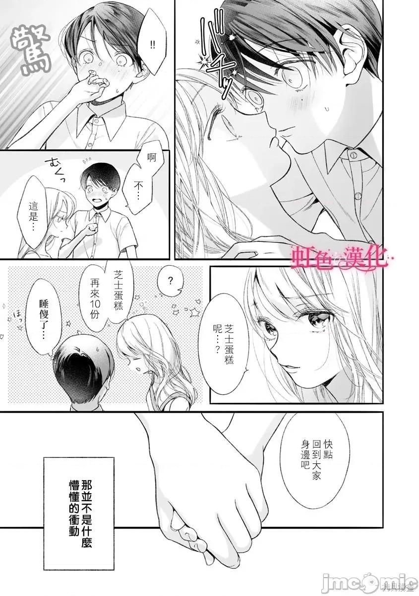 黑律师的痴情 黑律师的痴情006 第06话.zip 第6页