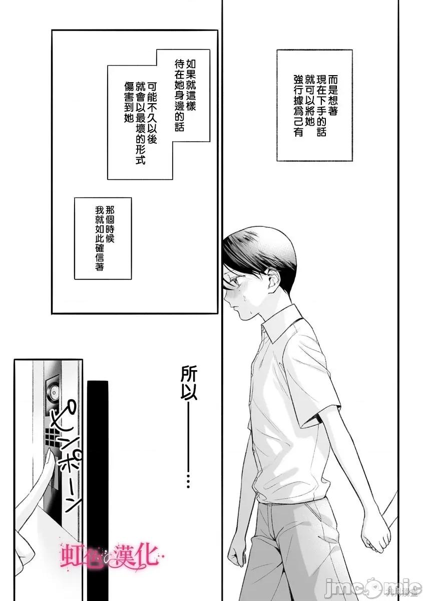 黑律师的痴情 黑律师的痴情006 第06话.zip 第7页