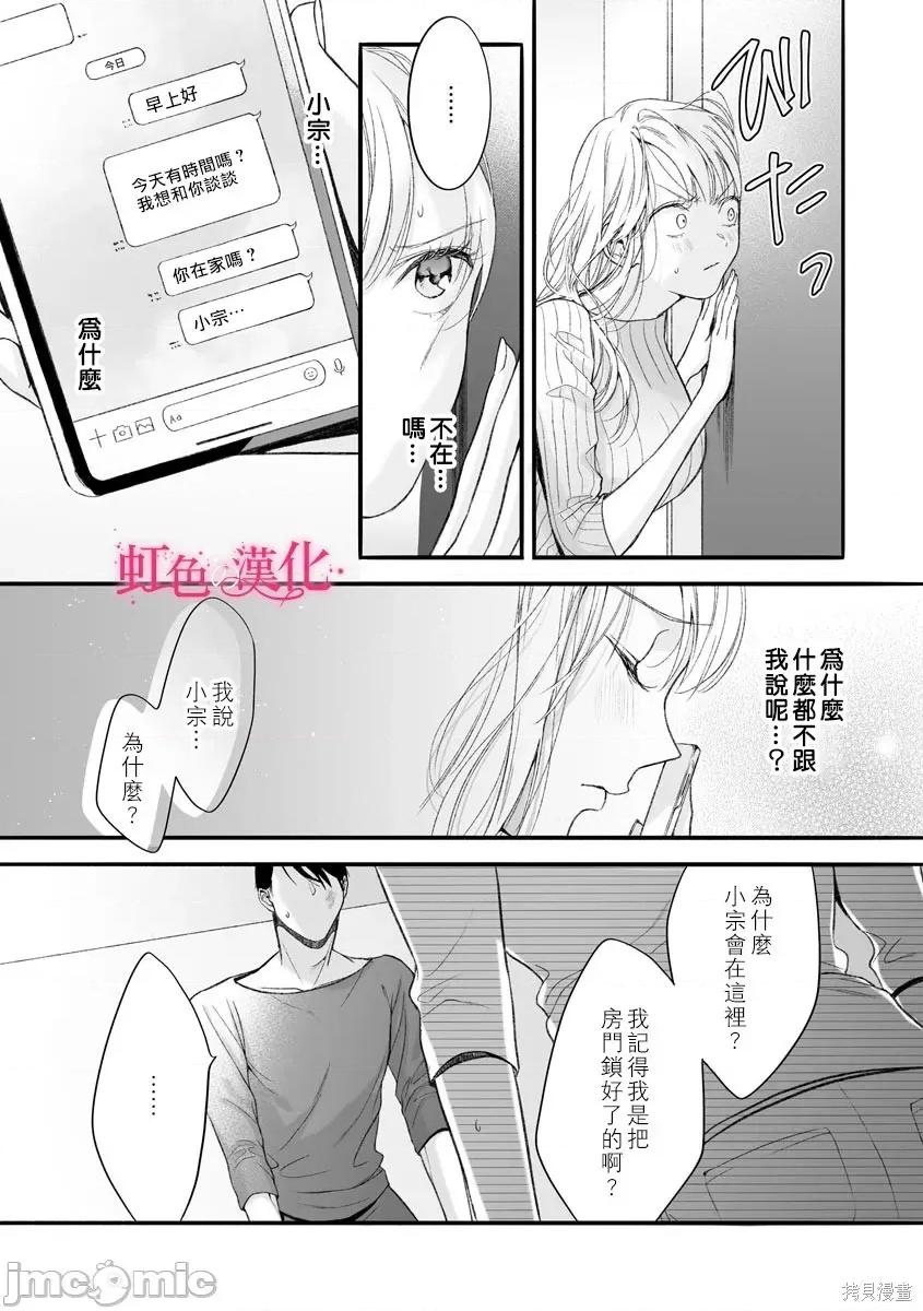 黑律师的痴情 黑律师的痴情006 第06话.zip 第8页