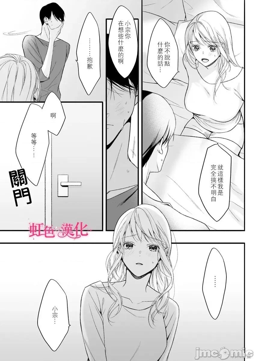 黑律师的痴情 黑律师的痴情006 第06话.zip 第9页