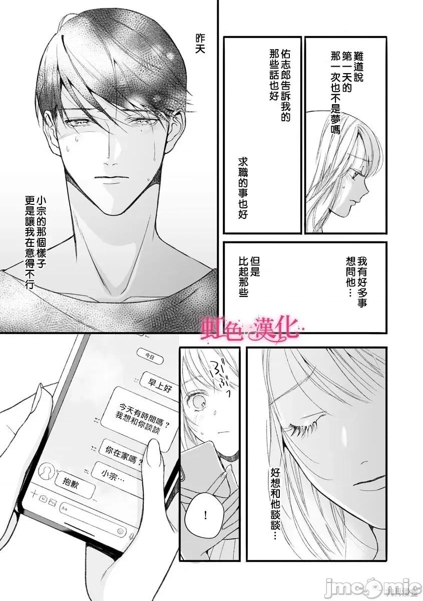 黑律师的痴情 黑律师的痴情006 第06话.zip 第10页