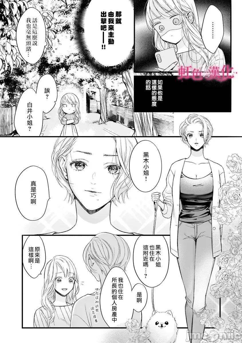 黑律师的痴情 黑律师的痴情006 第06话.zip 第11页