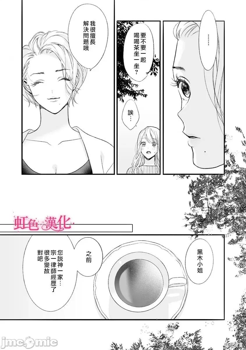 黑律师的痴情 黑律师的痴情006 第06话.zip 第12页