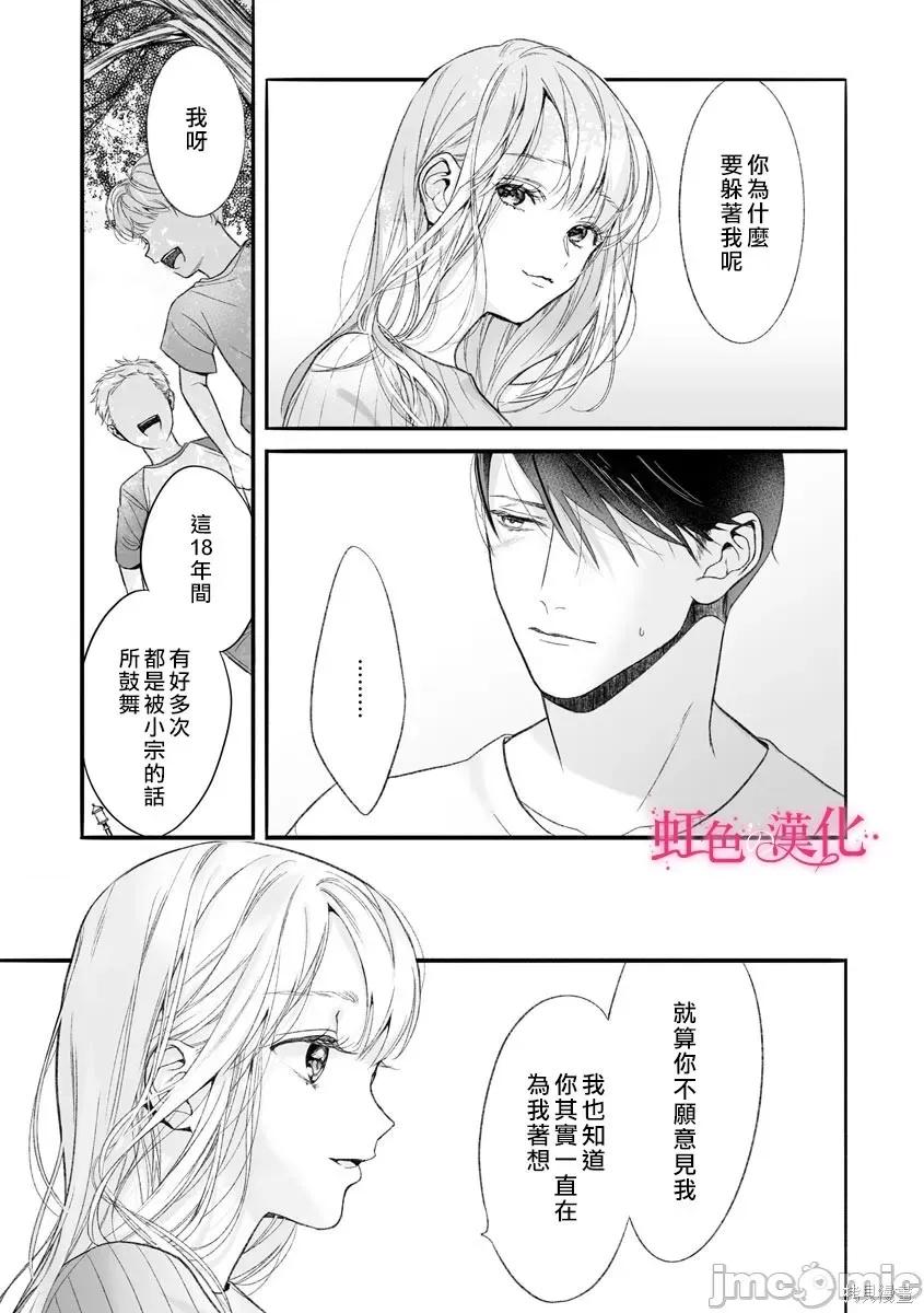 黑律师的痴情 黑律师的痴情006 第06话.zip 第16页