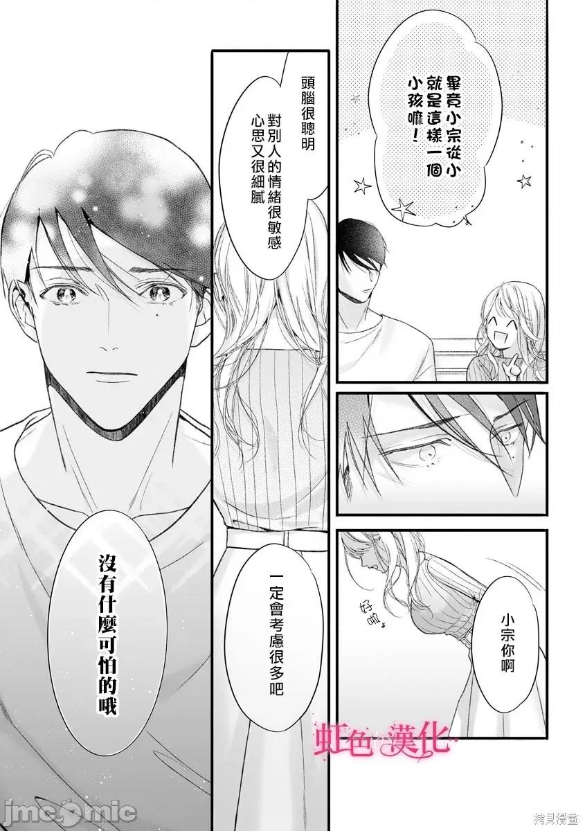 黑律师的痴情 黑律师的痴情006 第06话.zip 第18页