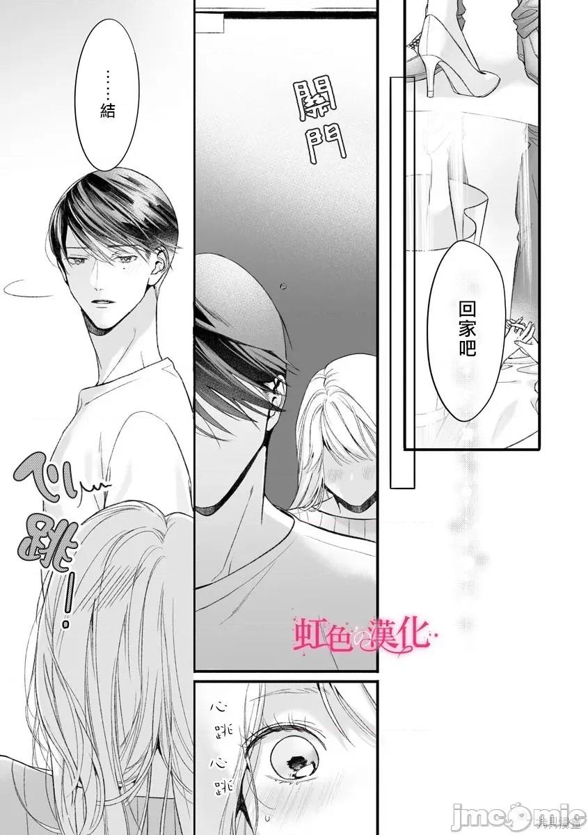 黑律师的痴情 黑律师的痴情006 第06话.zip 第21页