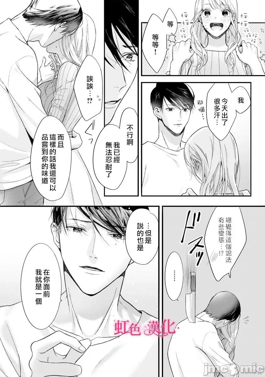 黑律师的痴情 黑律师的痴情006 第06话.zip 第22页