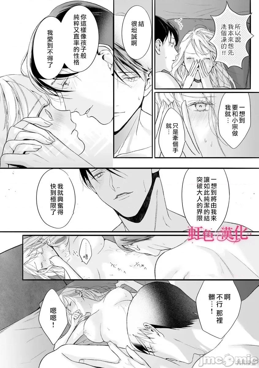 黑律师的痴情 黑律师的痴情006 第06话.zip 第26页