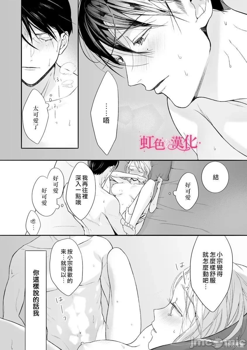 黑律师的痴情 黑律师的痴情006 第06话.zip 第30页