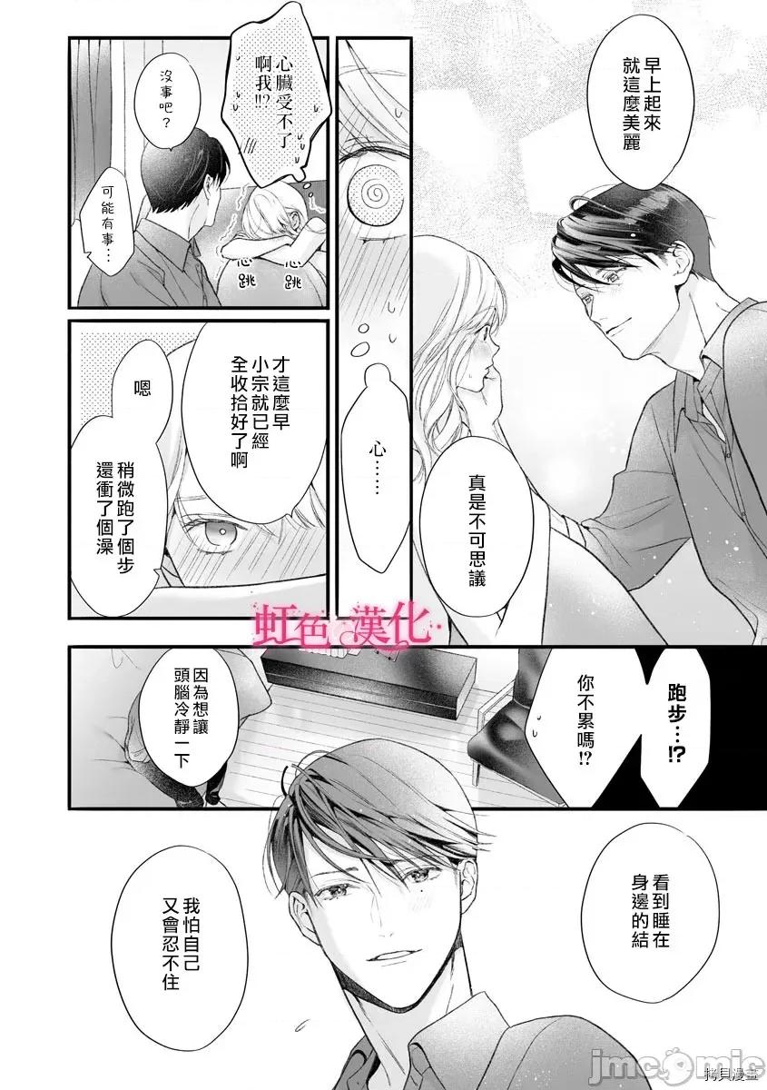 黑律师的痴情 黑律师的痴情007 第07话.zip 第14页