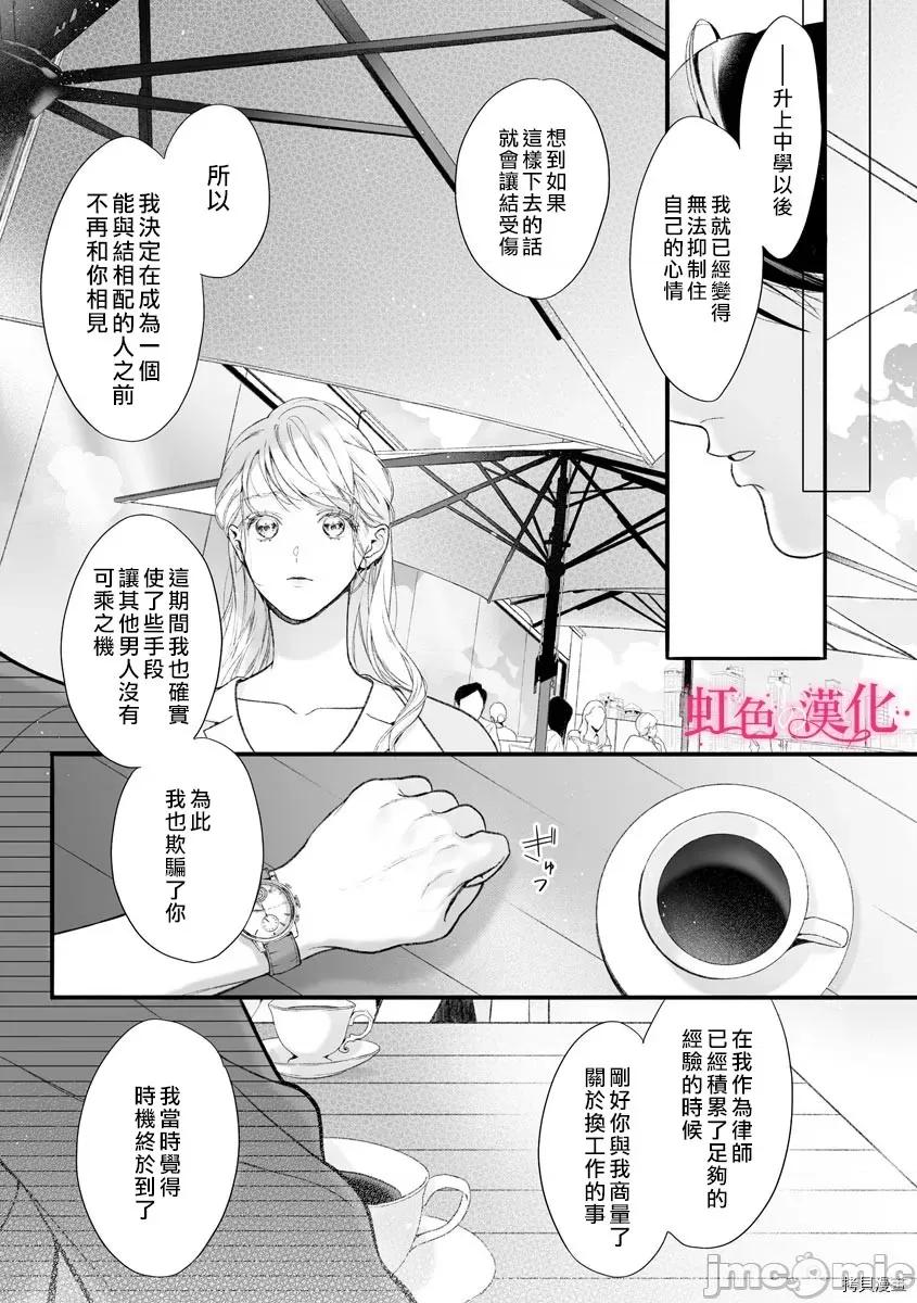 黑律师的痴情 黑律师的痴情007 第07话.zip 第18页