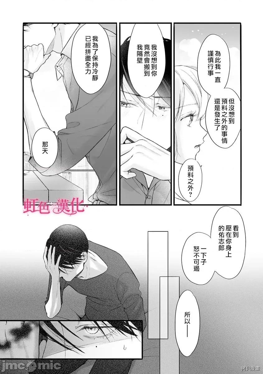 黑律师的痴情 黑律师的痴情007 第07话.zip 第19页