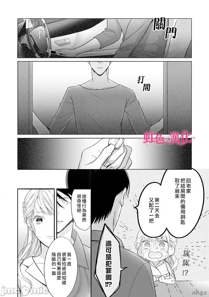 黑律师的痴情 黑律师的痴情007 第07话.zip 第20页