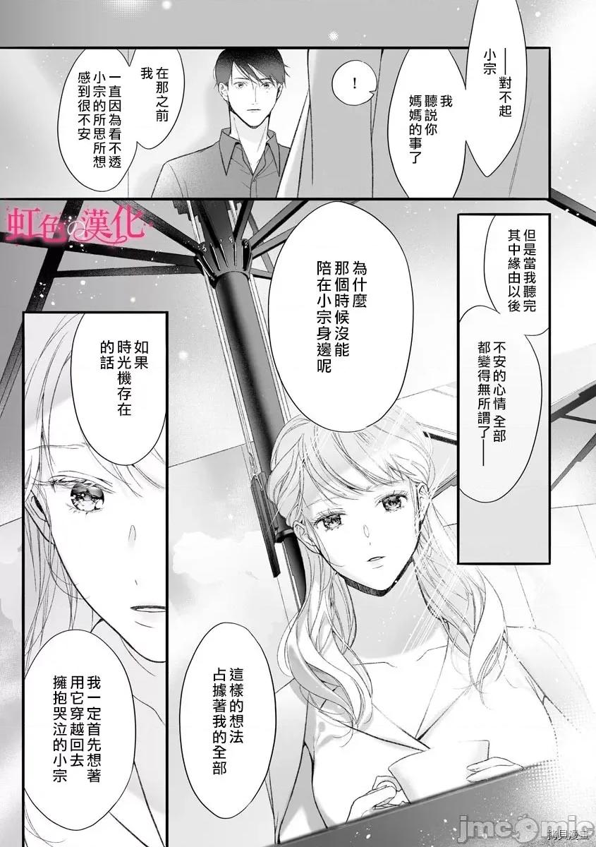 黑律师的痴情 黑律师的痴情007 第07话.zip 第21页