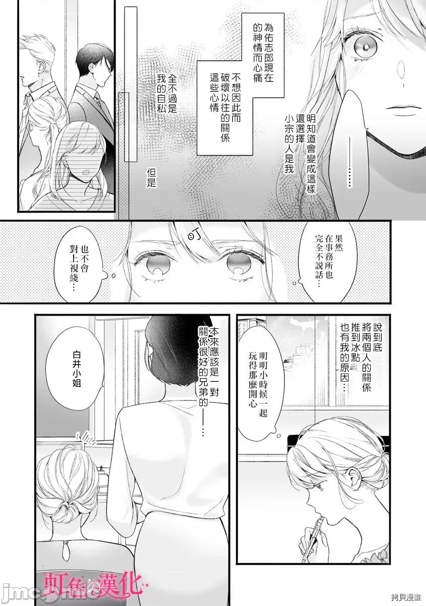 黑律师的痴情 黑律师的痴情007 第07话.zip 第25页