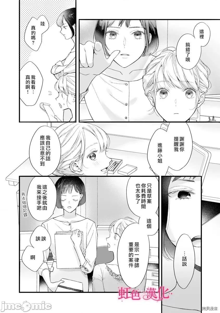 黑律师的痴情 黑律师的痴情007 第07话.zip 第26页