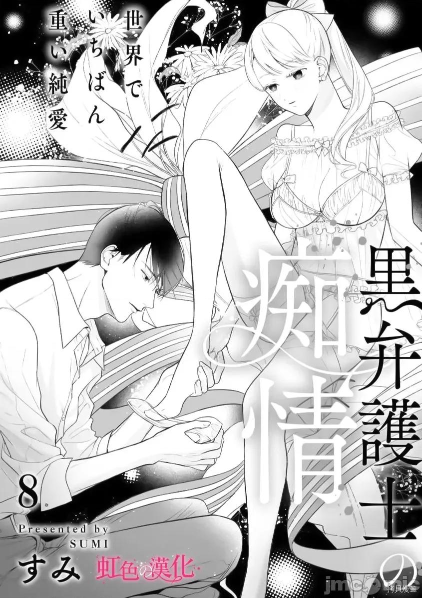 黑律师的痴情 黑律师的痴情008 第08话.zip 第2页