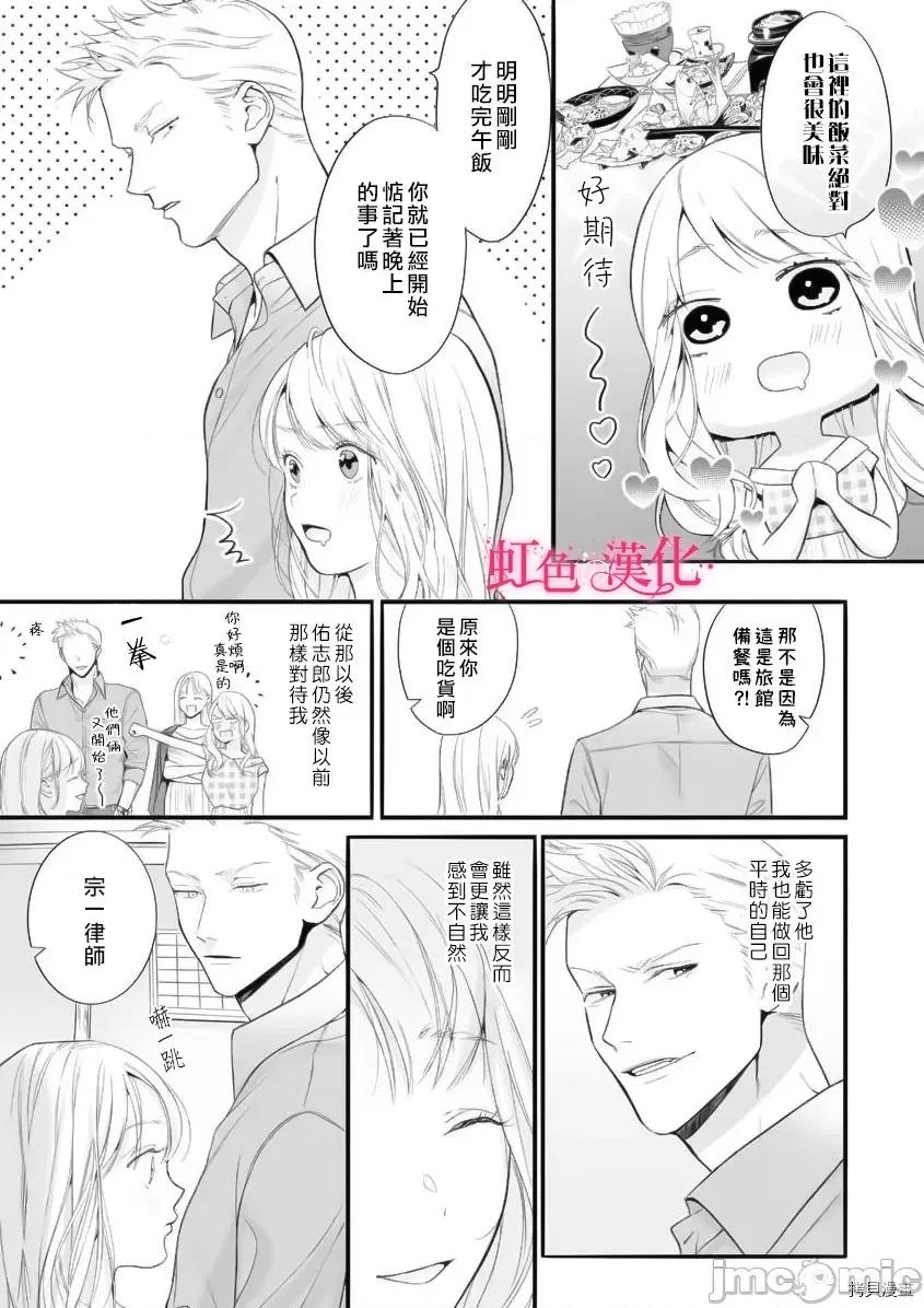 黑律师的痴情 黑律师的痴情008 第08话.zip 第4页