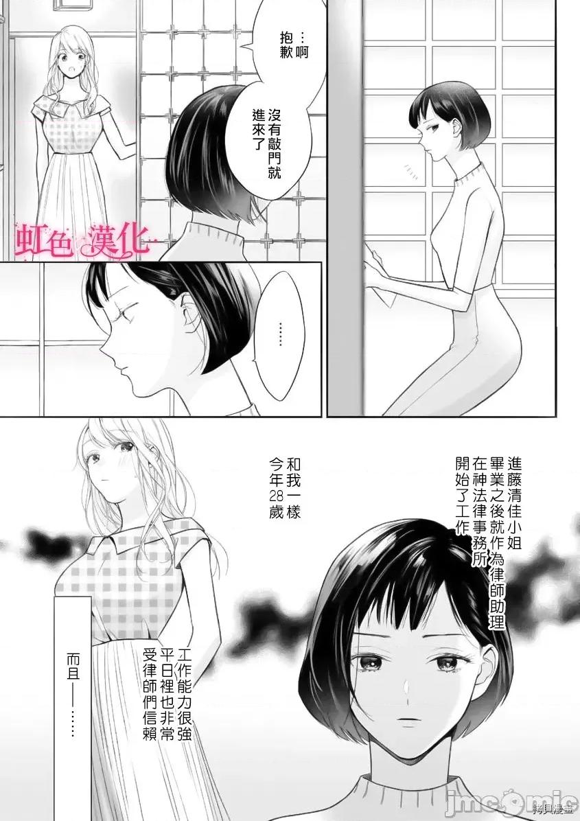 黑律师的痴情 黑律师的痴情008 第08话.zip 第11页