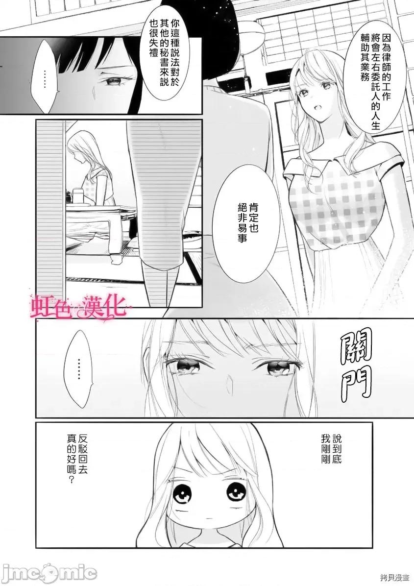 黑律师的痴情 黑律师的痴情008 第08话.zip 第14页