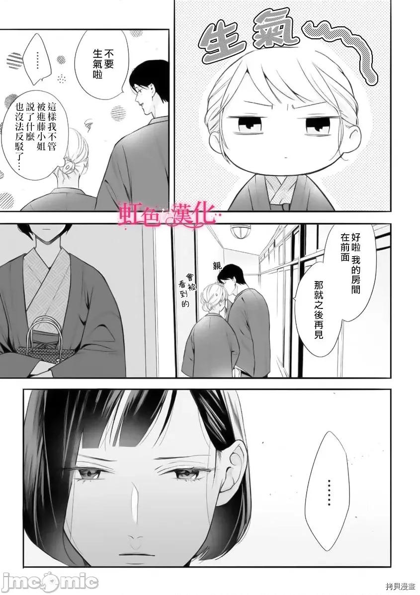 黑律师的痴情 黑律师的痴情008 第08话.zip 第28页