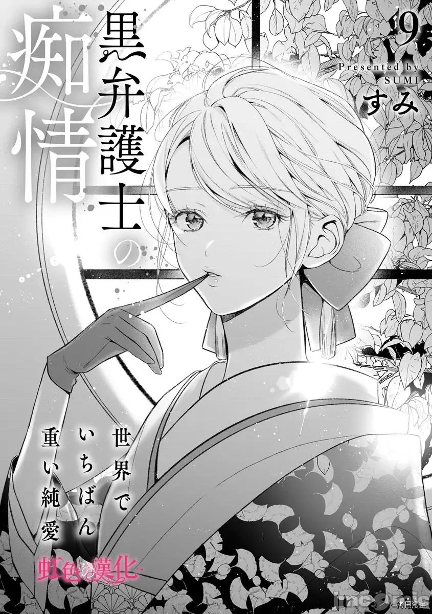 黑律师的痴情 黑律师的痴情009 第09话.zip 第2页