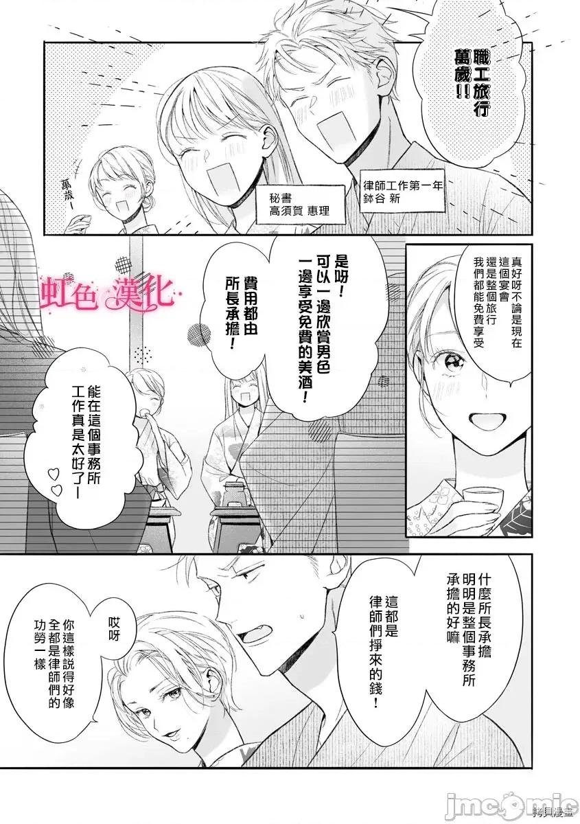 黑律师的痴情 黑律师的痴情009 第09话.zip 第4页