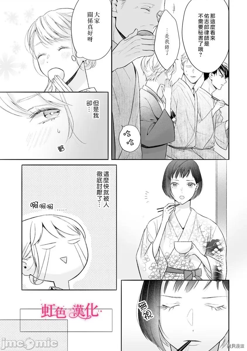 黑律师的痴情 黑律师的痴情009 第09话.zip 第5页