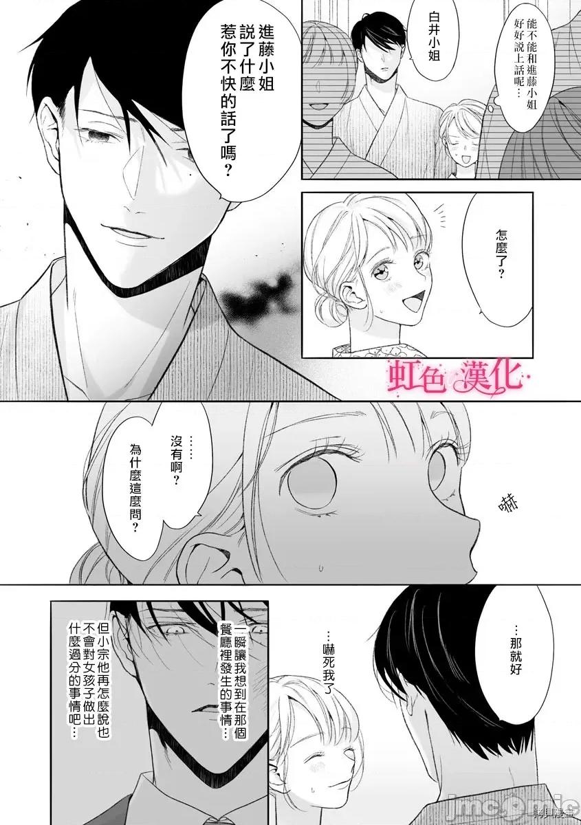 黑律师的痴情 黑律师的痴情009 第09话.zip 第7页