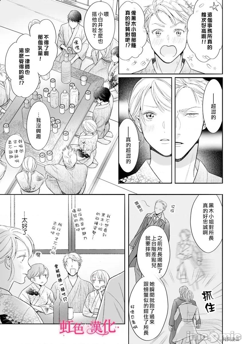 黑律师的痴情 黑律师的痴情009 第09话.zip 第8页