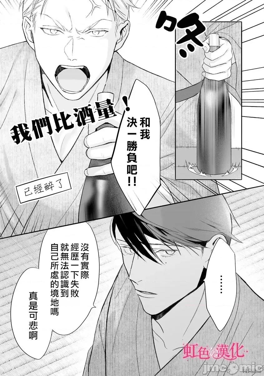 黑律师的痴情 黑律师的痴情009 第09话.zip 第12页