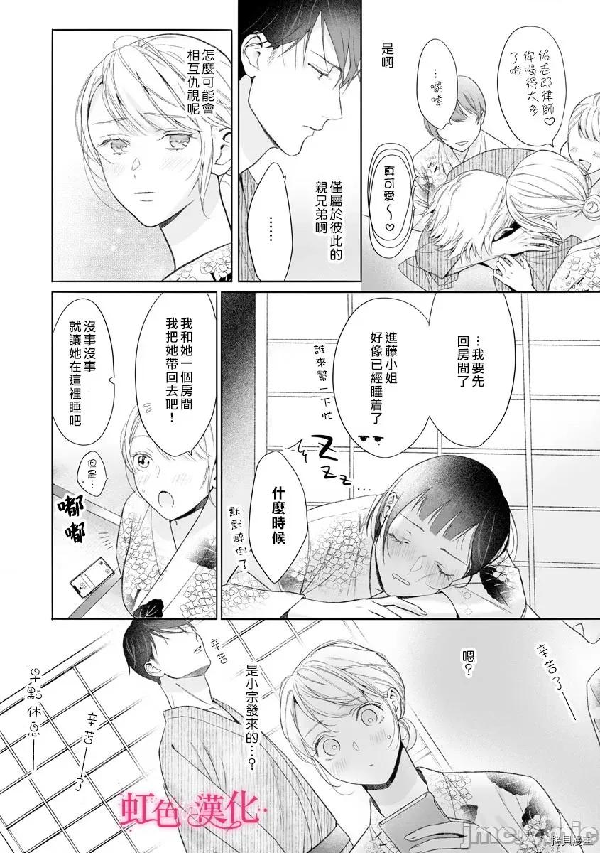 黑律师的痴情 黑律师的痴情009 第09话.zip 第15页